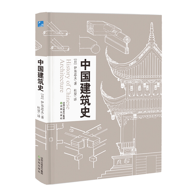 中国建筑史.jpg