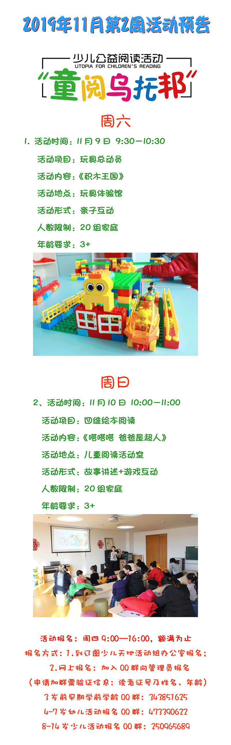11辽图少儿服务中心11月第2周活动预告.png