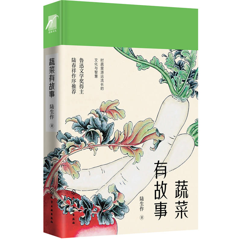 蔬菜有故事.jpg