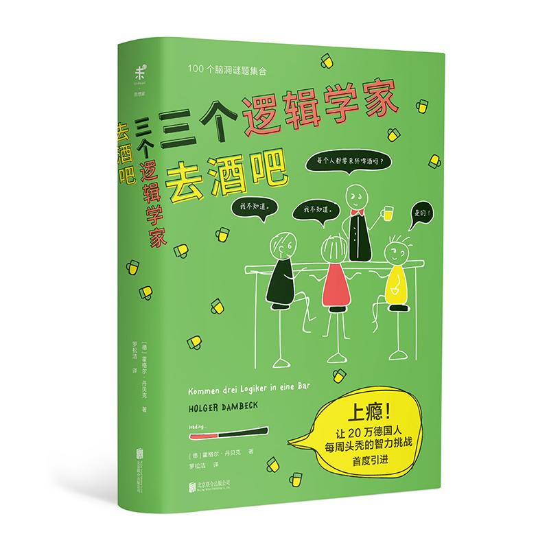 三个逻辑学家去酒吧.jpg