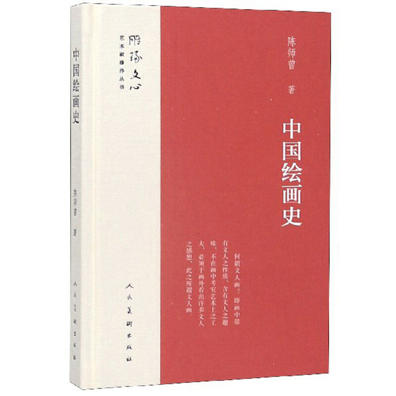 中国绘画史.jpg