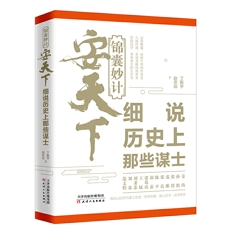 锦囊妙计安天下.jpg