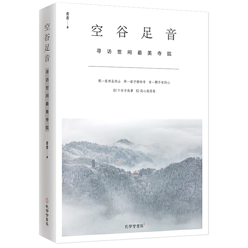 空谷足音.jpg