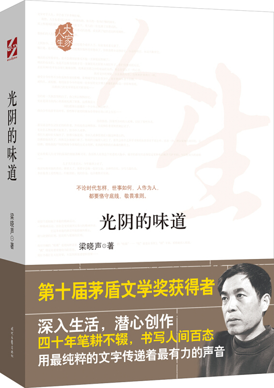 光阴的味道.jpg