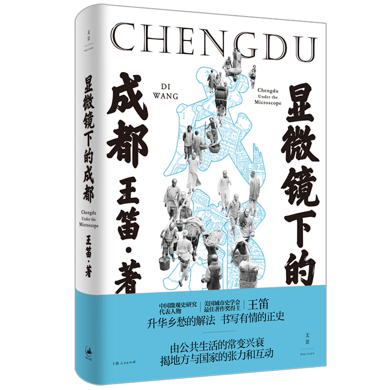 显微镜下的成都.jpg