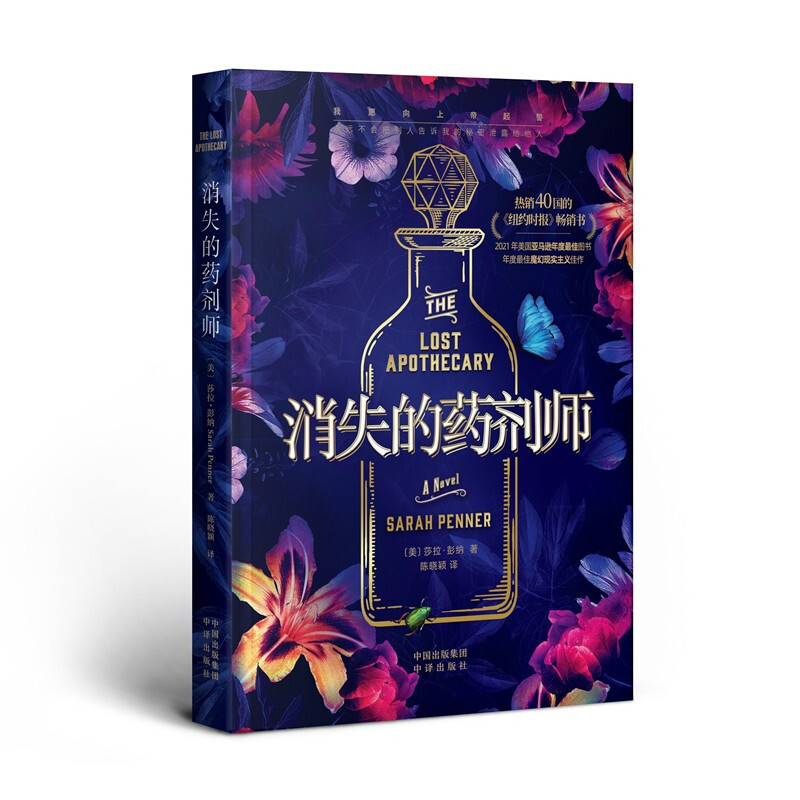 消失的药剂师.jpg