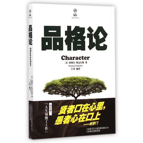 品格论.jpg 品格论.jpg