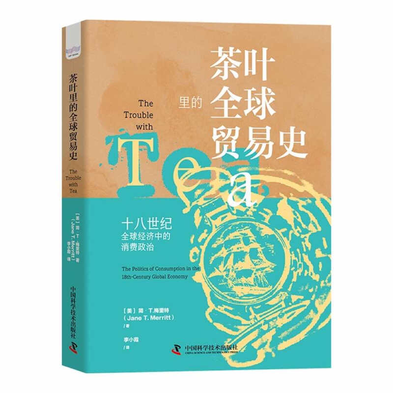 茶叶里的全球贸易史.jpg