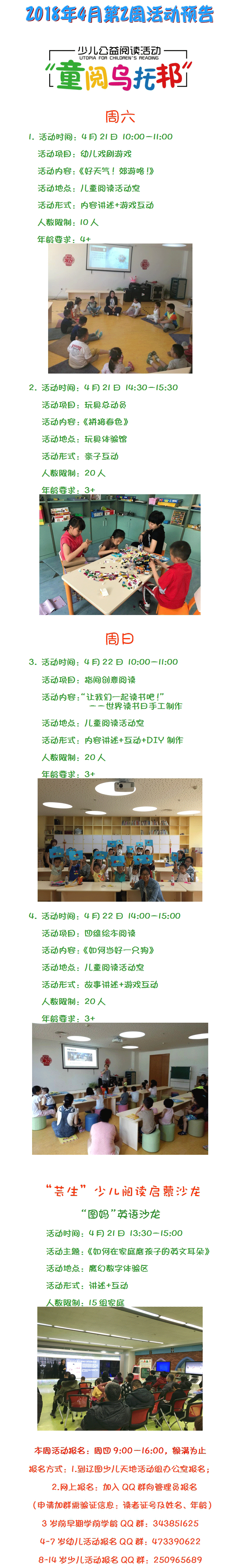 111辽图少儿天地4月第2周活动预告.png