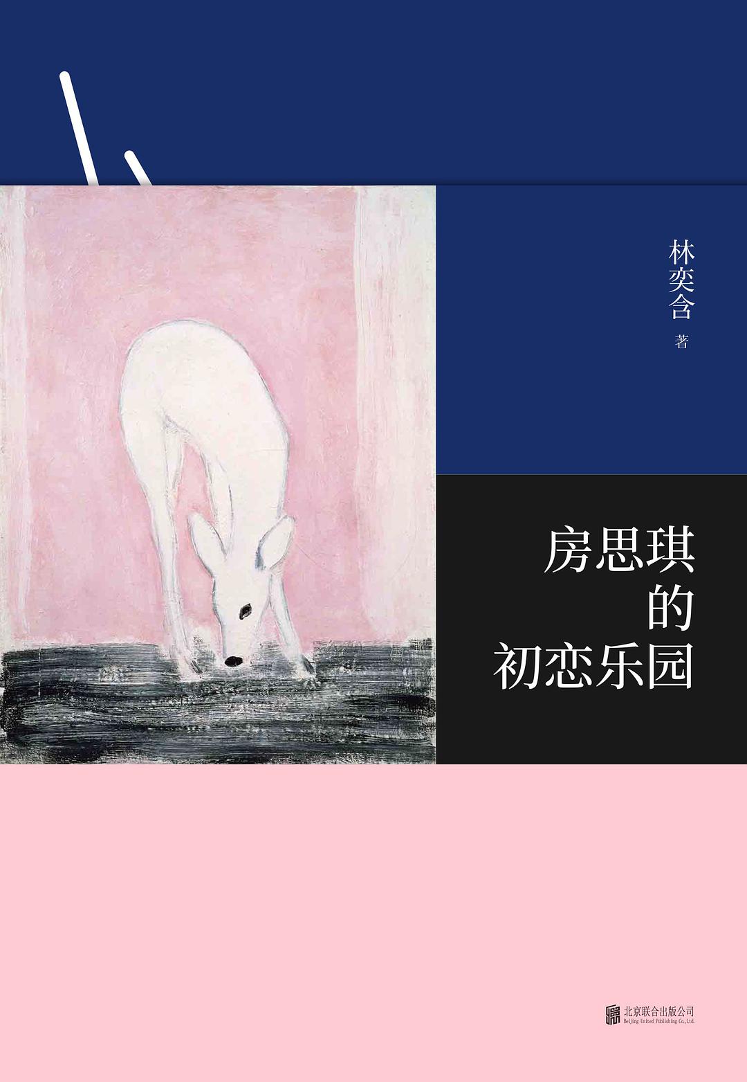 房思琪.jpg