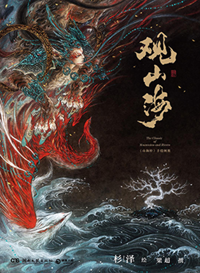 观山海.jpg
