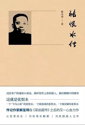 张恨水.jpg