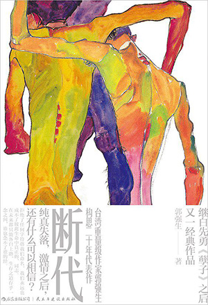断代.jpg