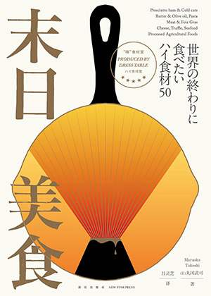 末日美食.jpg