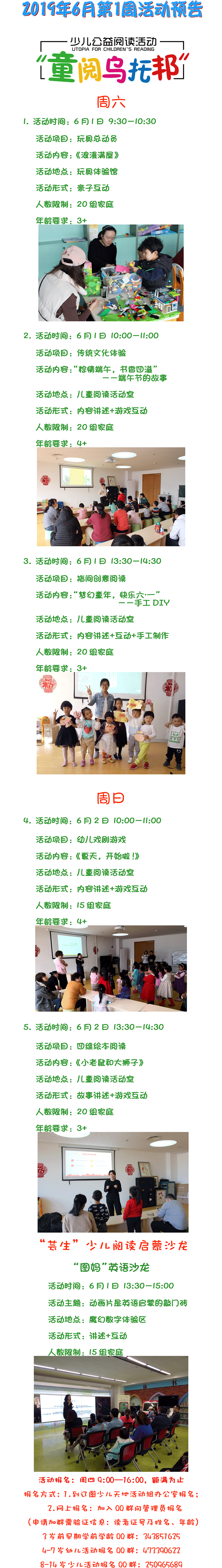 11辽图少儿天地6月第1周活动预告.png