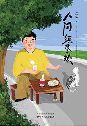 人间.jpg 人间.jpg