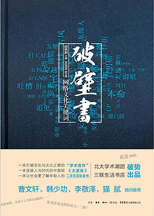 破壁书.jpg