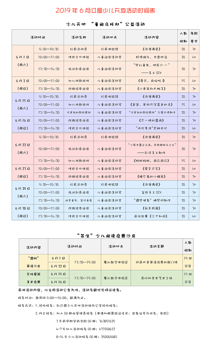 辽图少儿天地6月活动时间表111.png