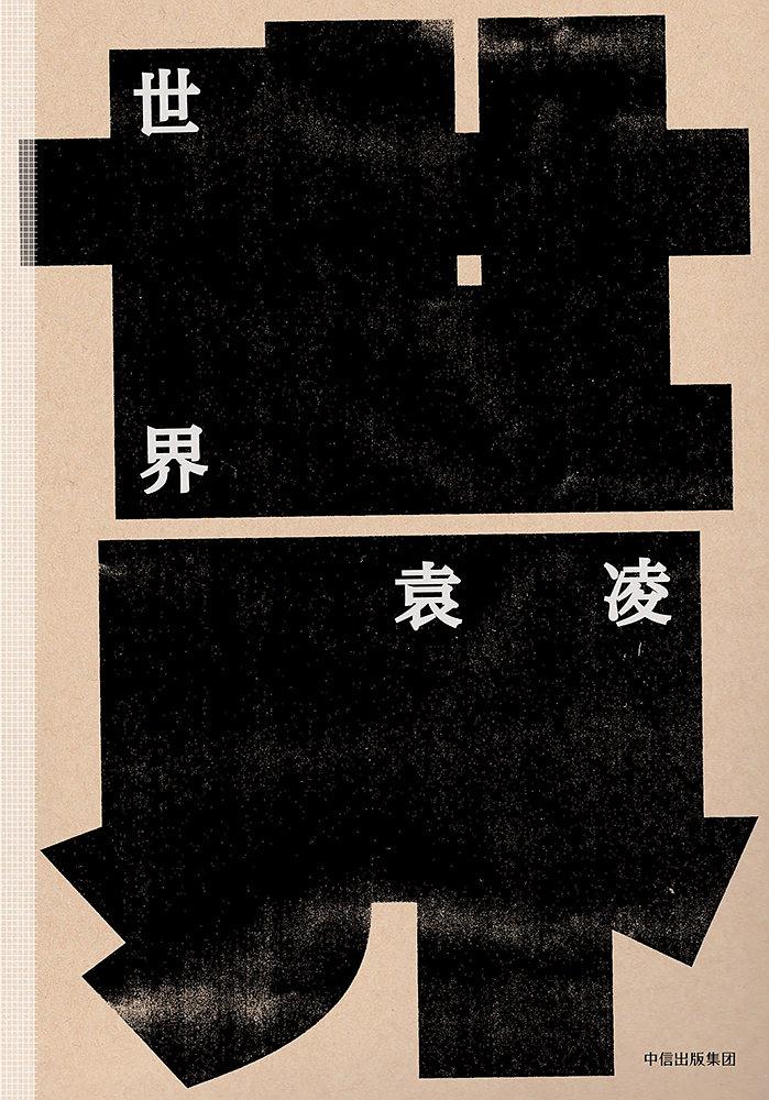世界.jpg