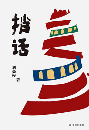 捎话.jpg 捎话.jpg