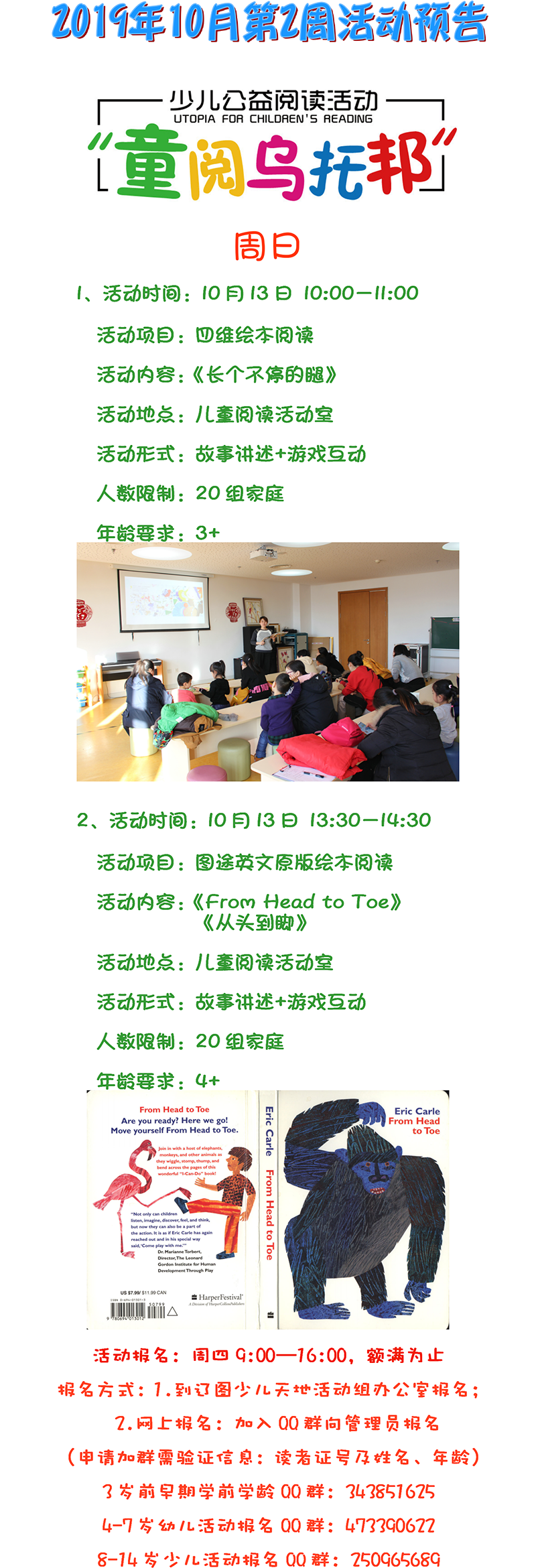 辽图少儿服务中心10月第2周活动预告11.png