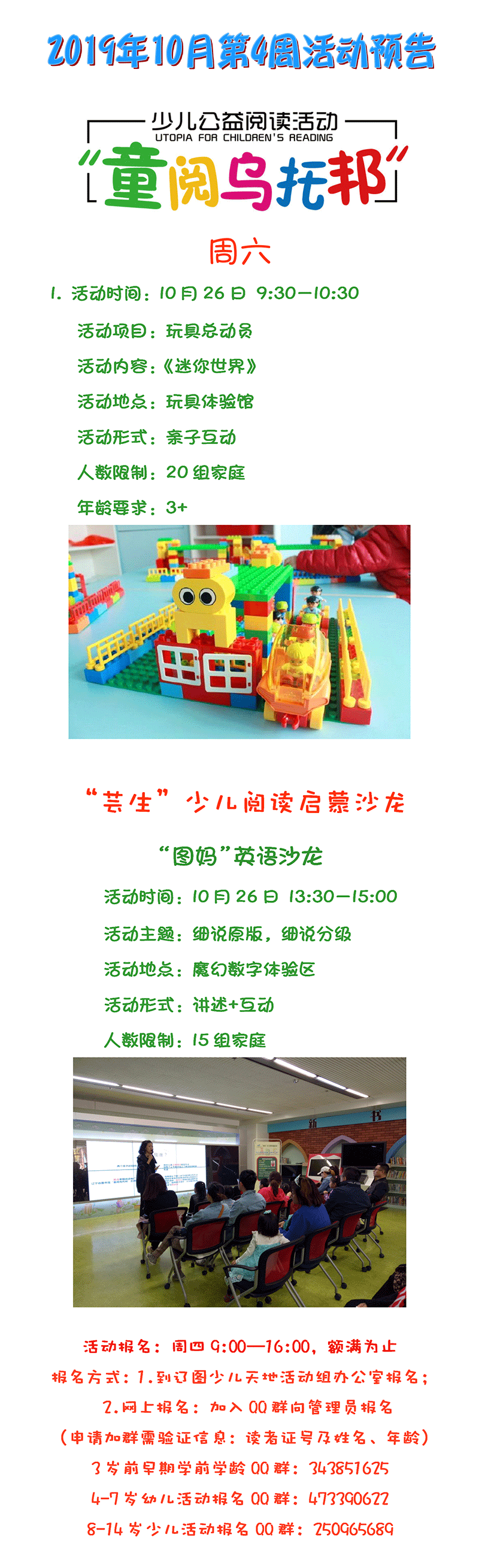 1111111辽图少儿服务中心10月第4周活动预告.png