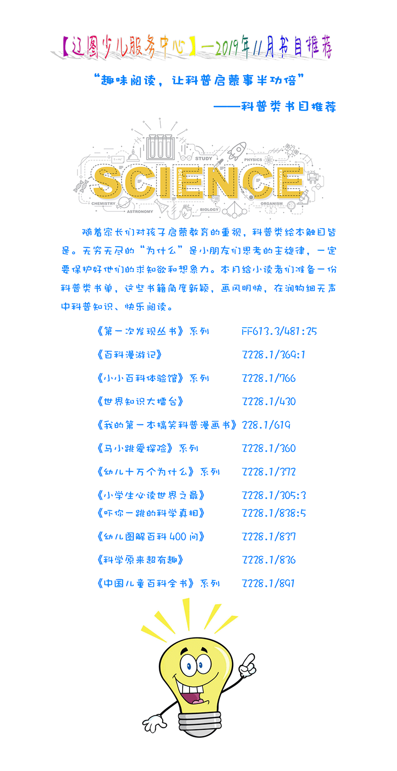 11-111月书目推荐—“趣味阅读，让科普启蒙事半功倍”.png