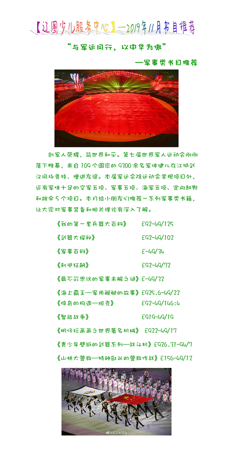 11-11月书目推荐—“与军运同行，为中华骄傲”.png