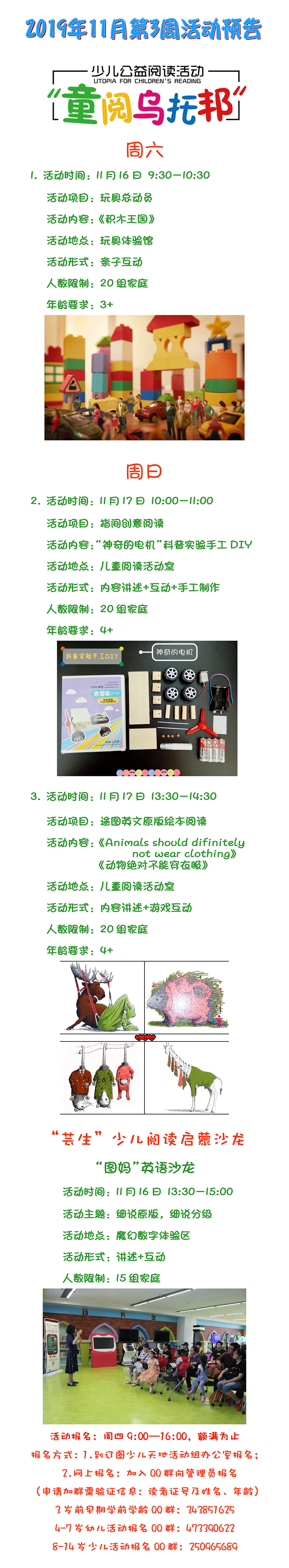 11辽图少儿服务中心11月第3周活动预告.png