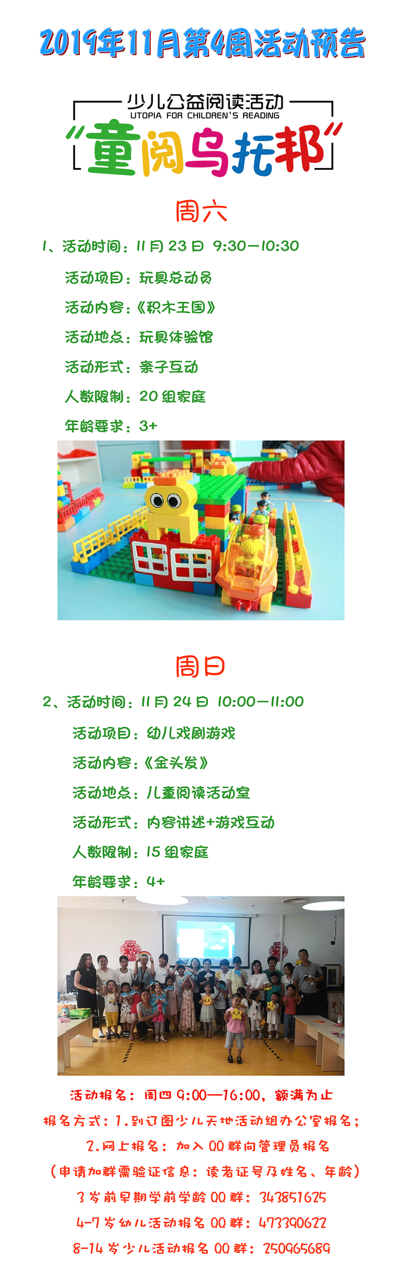 11辽图少儿服务中心11月第4周活动预告.png
