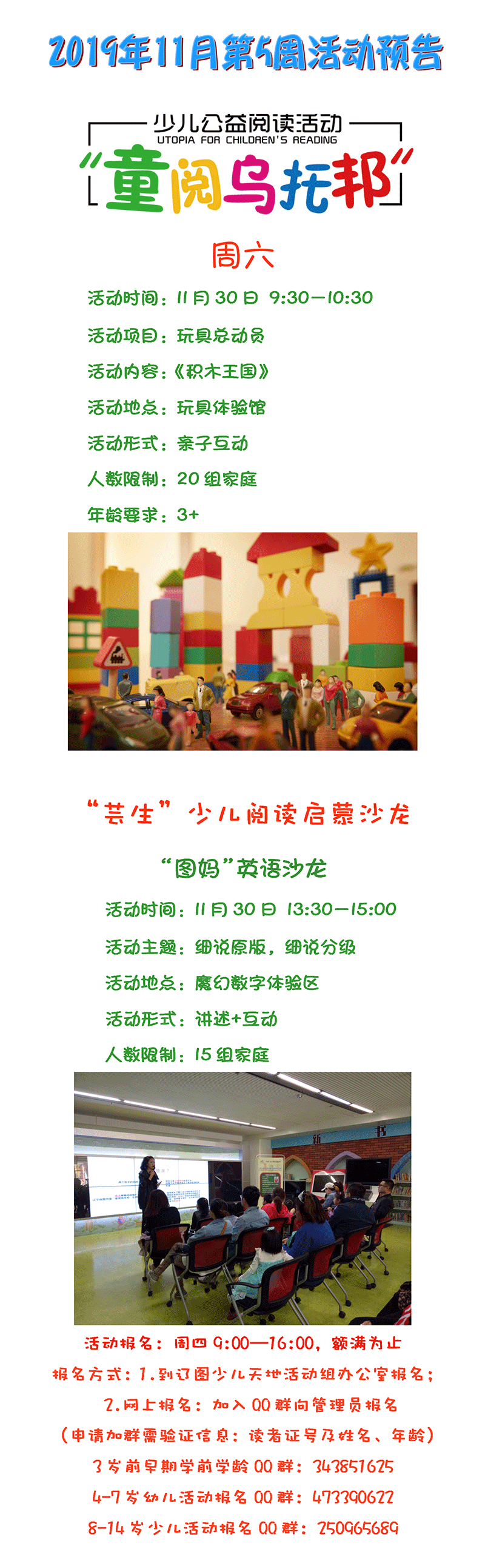 123辽图少儿服务中心11月第5周活动预告.png