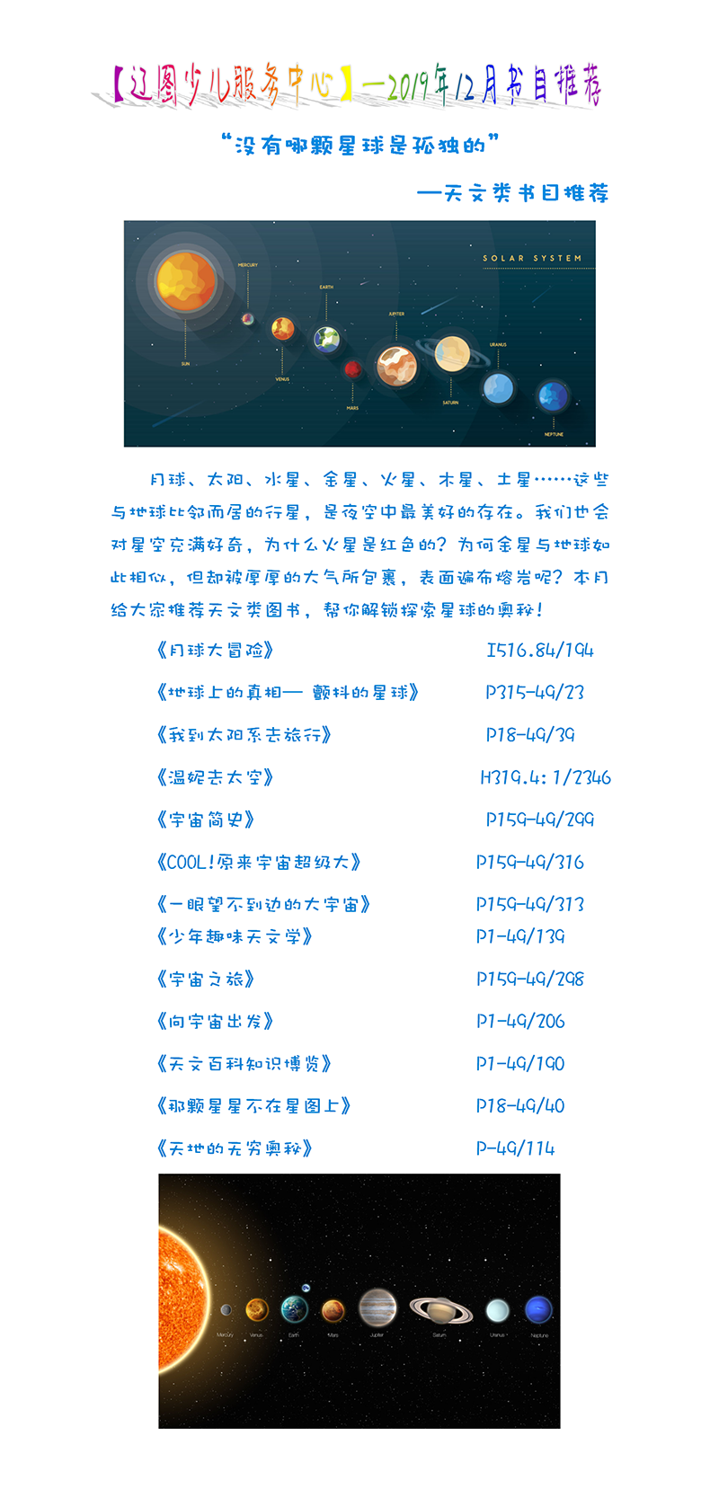 12月书目推荐—“没有哪颗星球是孤独的”.png