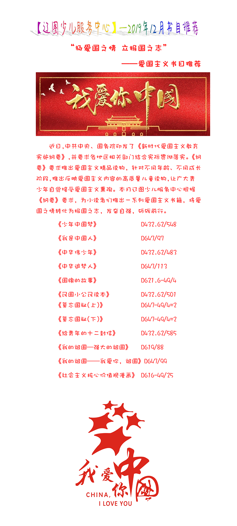 12月书目推荐—“扬爱国之情 立报国之志”.png