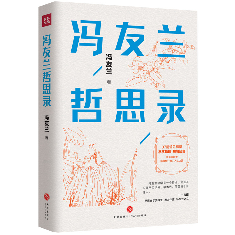 冯友兰哲思录.jpg