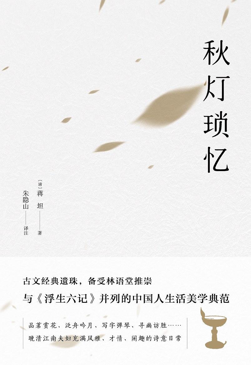 秋灯琐忆.jpg 秋灯琐忆.jpg