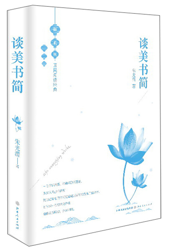 谈美书简.jpg 谈美书简.jpg
