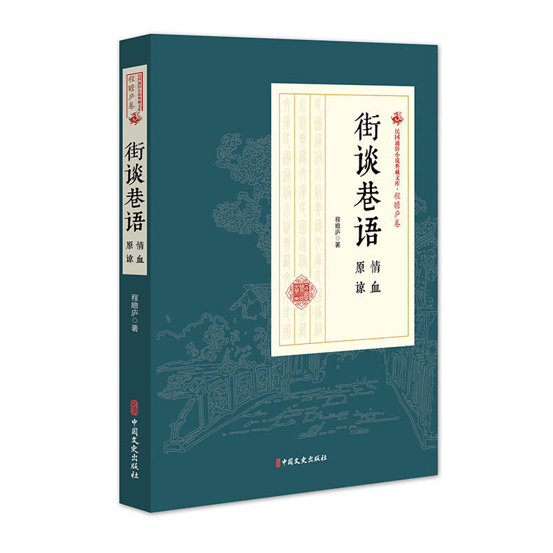 街谈巷语.jpg
