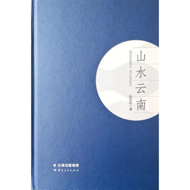 山水云南.jpg 山水云南.jpg