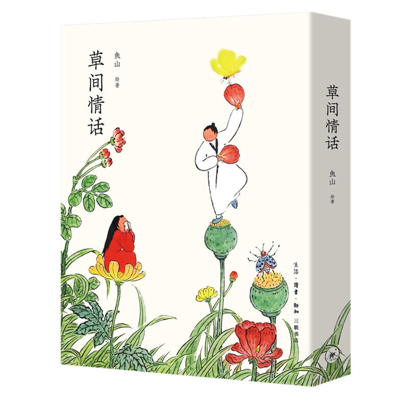 草间情话.jpg