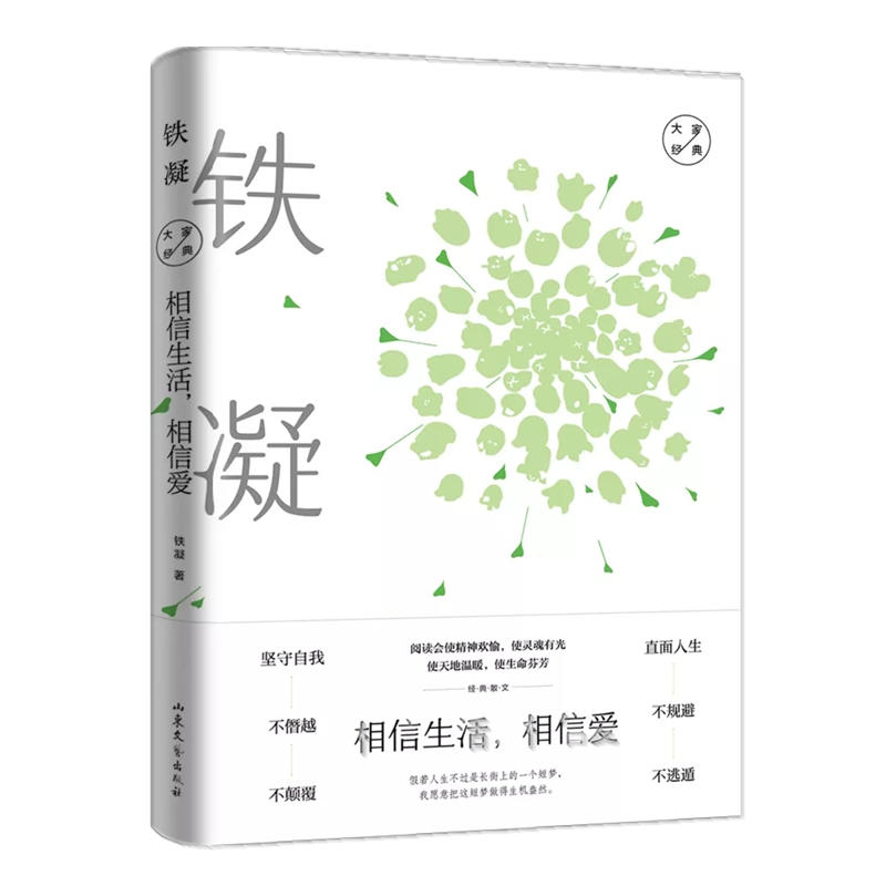相信生活,相信爱.jpg