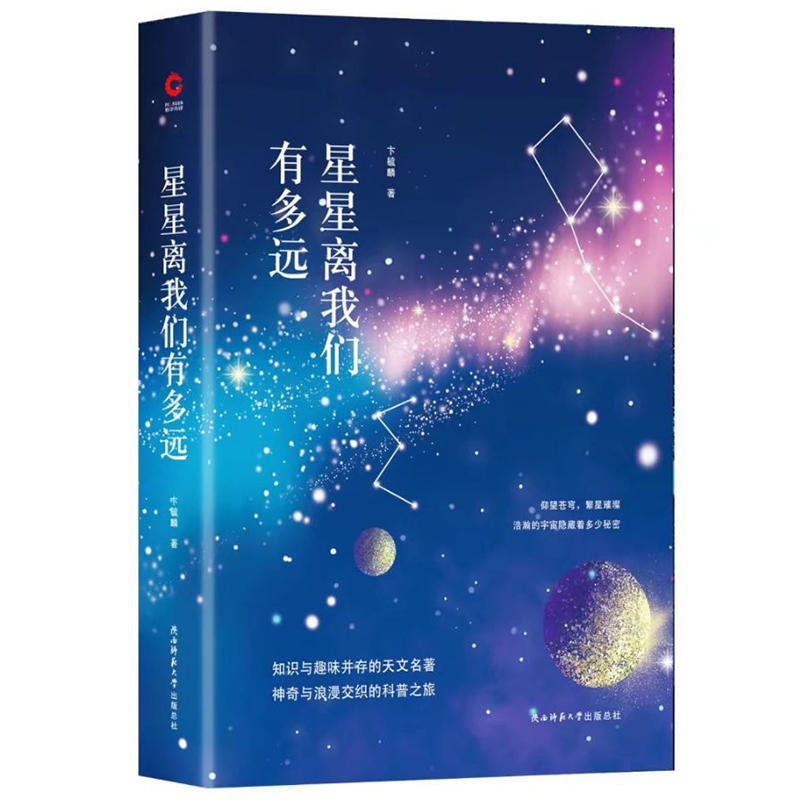 星星离我们有多远.jpg 星星离我们有多远.jpg