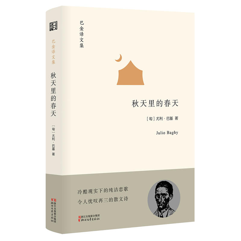 秋天里的春天.jpg