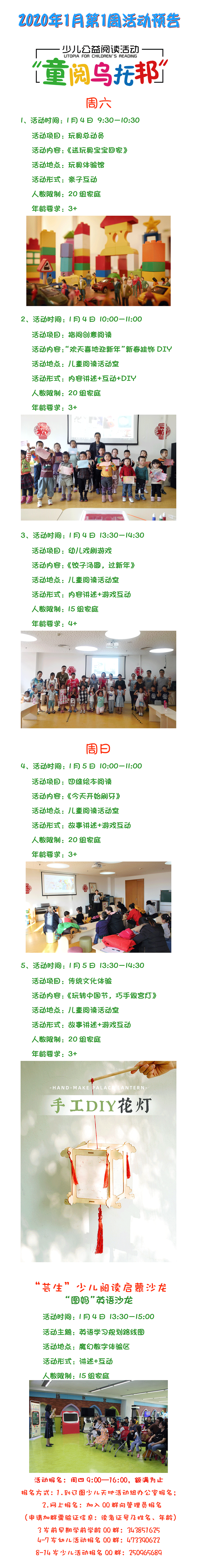 20201辽图少儿服务中心1月第1周活动预告.png