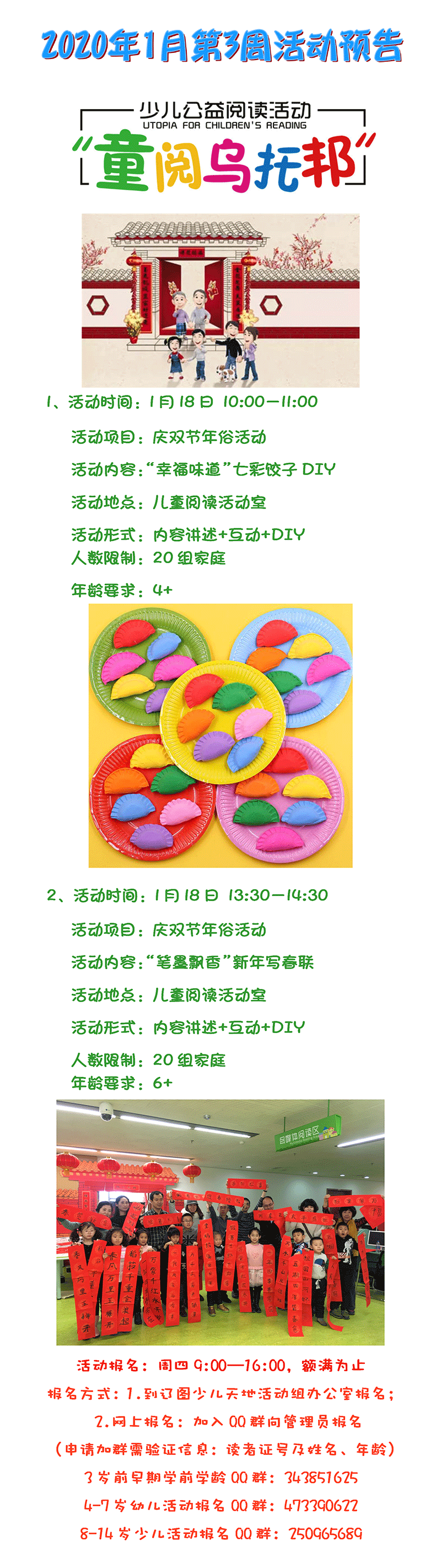11辽图少儿服务中心1月第3周活动预告.png