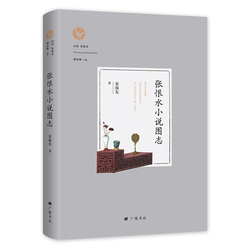 张恨水小说图志.jpg