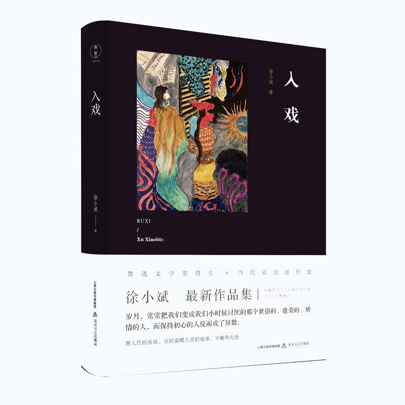 入戏.jpg