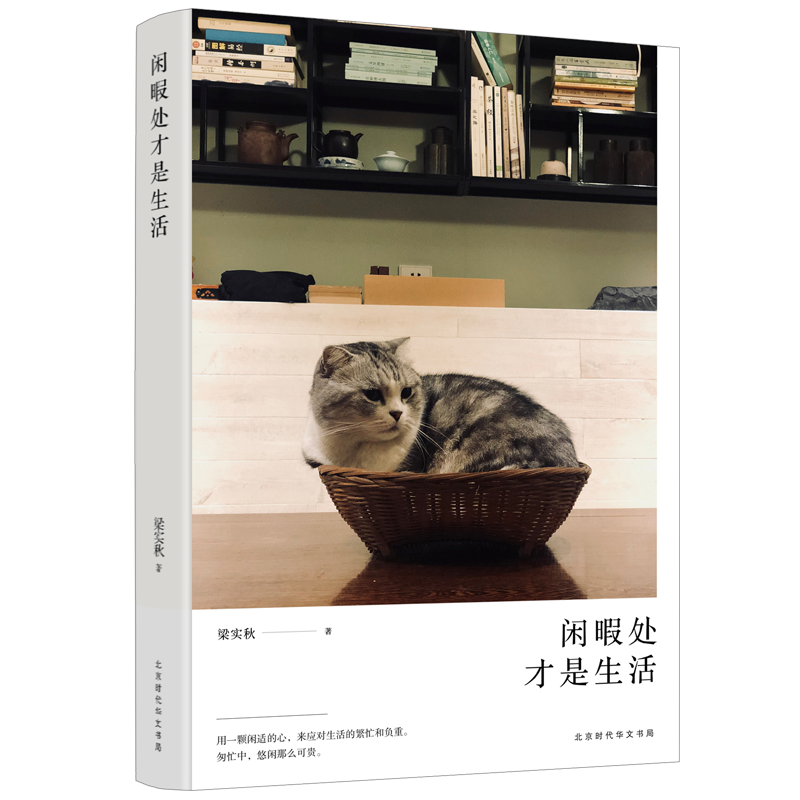 闲暇处才是生活.jpg