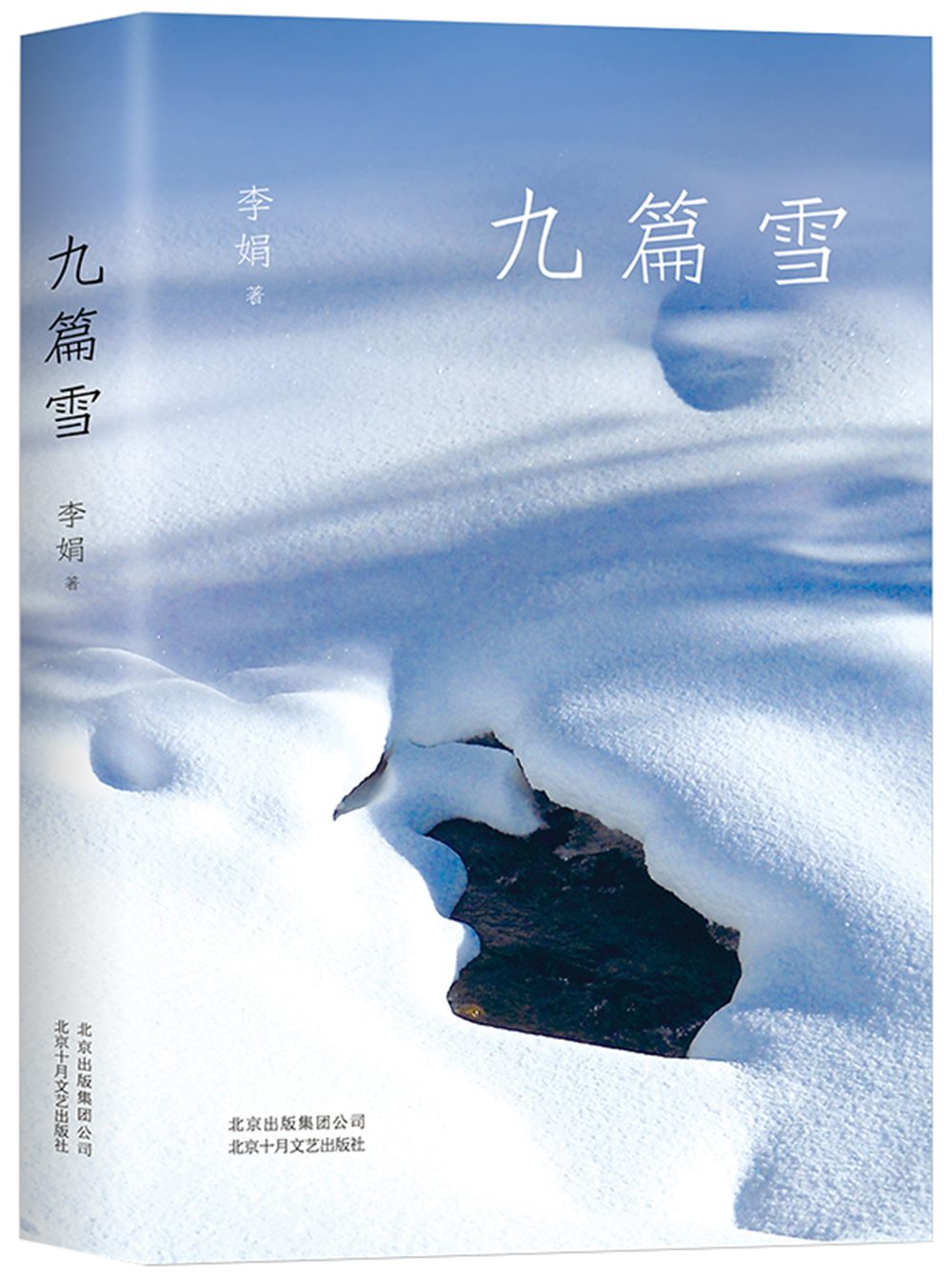 九篇雪.jpg 九篇雪.jpg