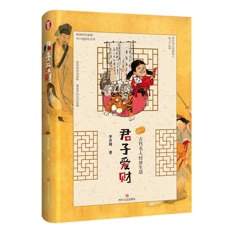 君子爱财.jpg