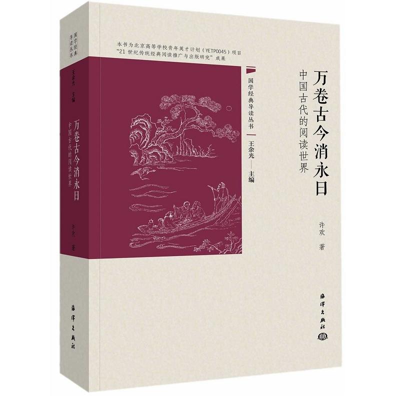 万卷古今消永日.jpg